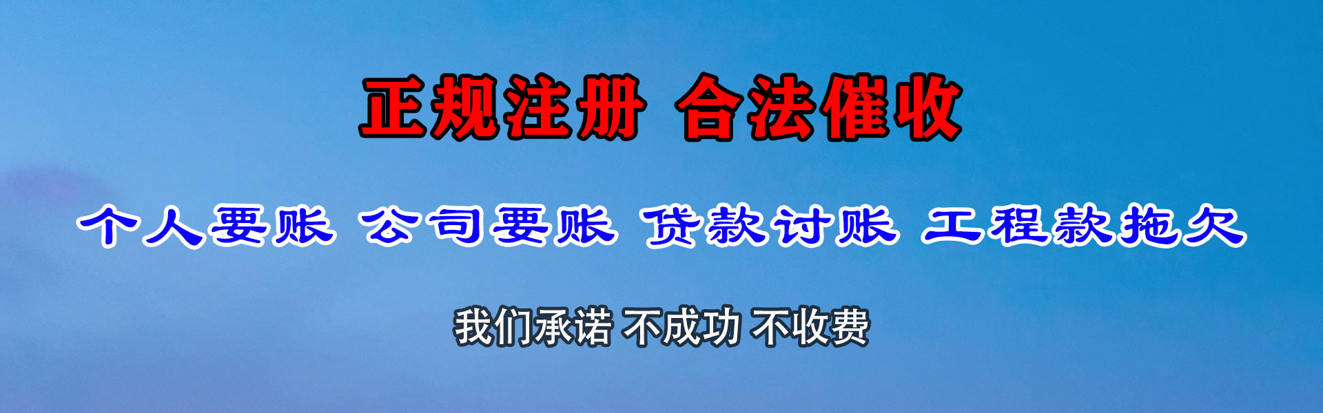 井研催钱公司