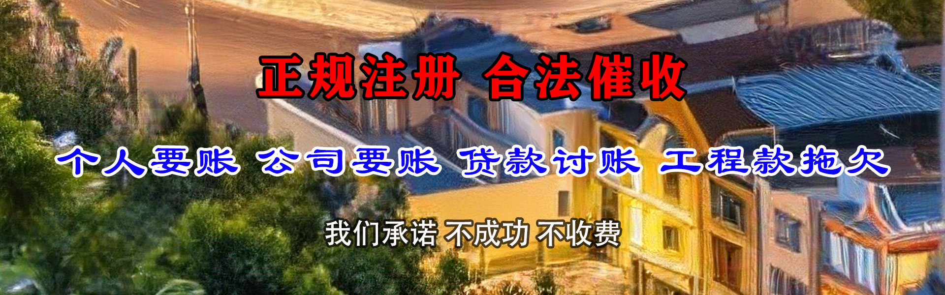 井研收债公司